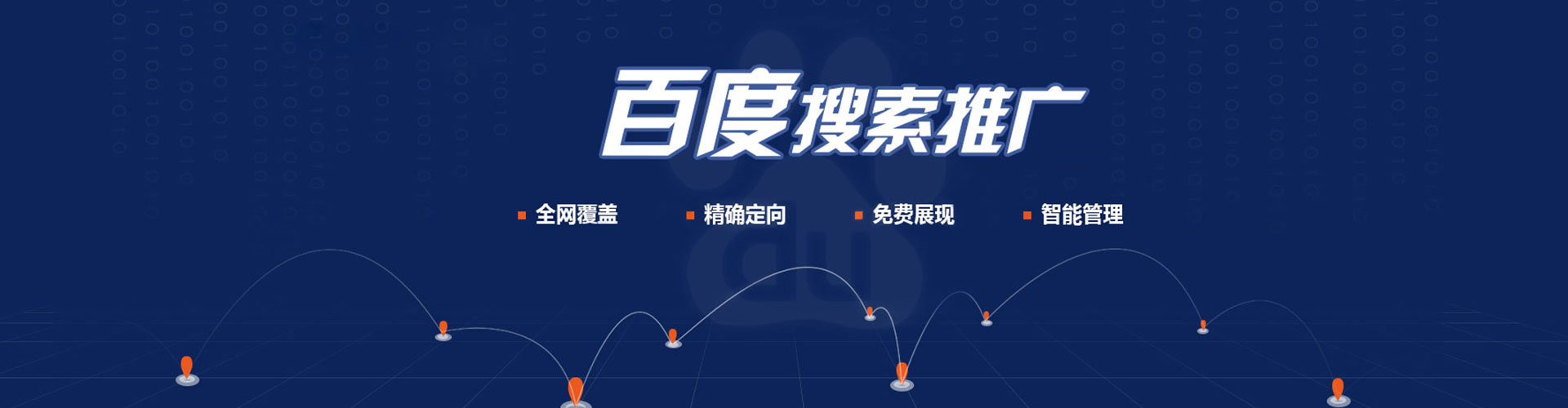 石河子百度运营推广